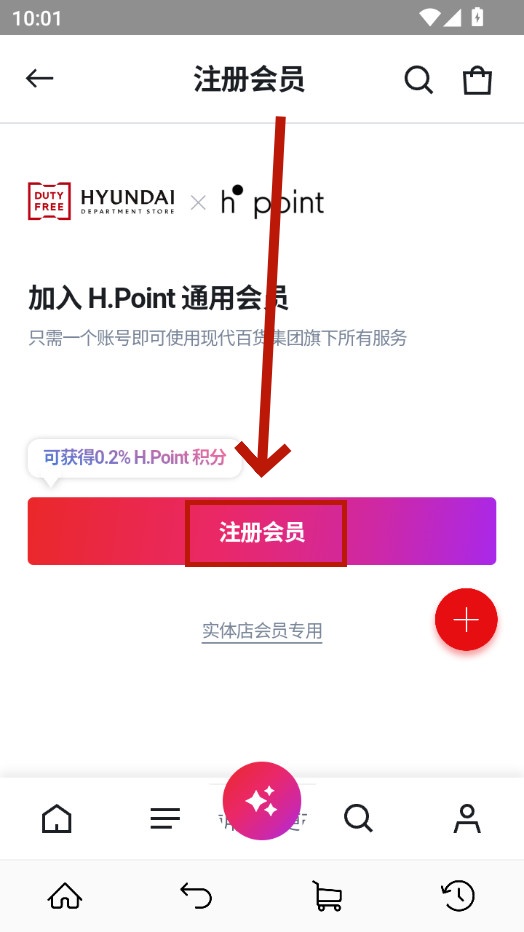 韩国现代百货免税店