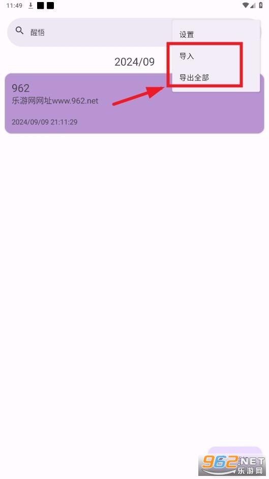 醒悟app