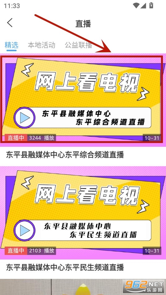 东平手机台app