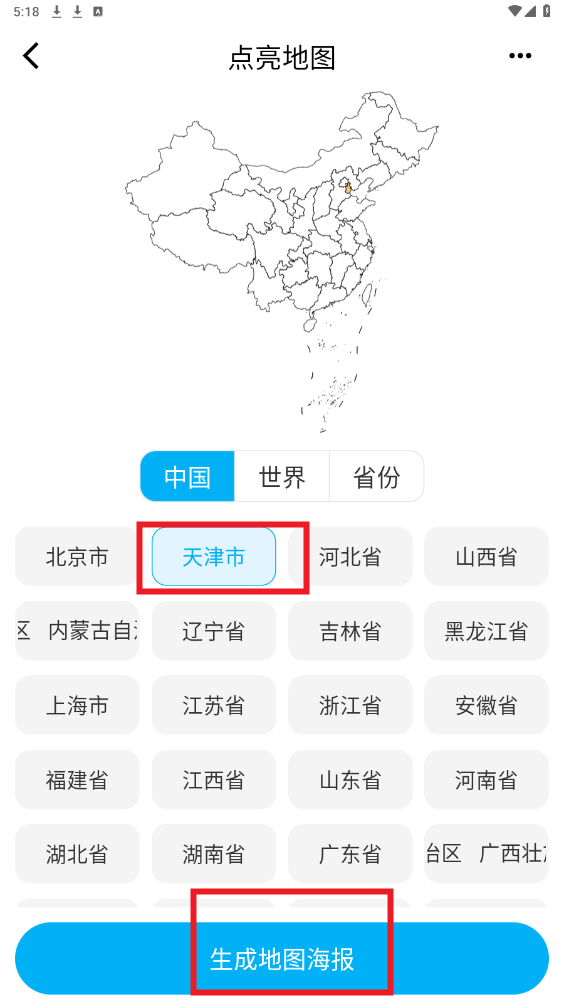 足迹时光机免费