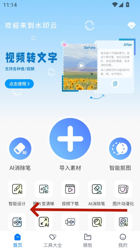 水印云app