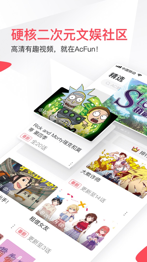 acfun轻量版