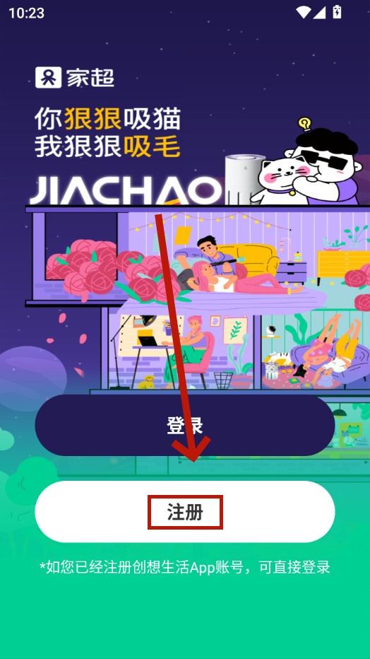 家超app