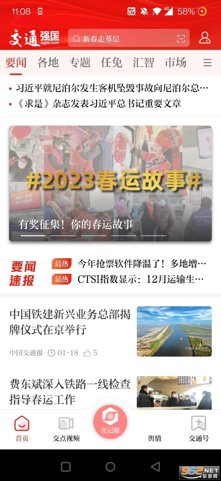 强国交通app(交通强国)