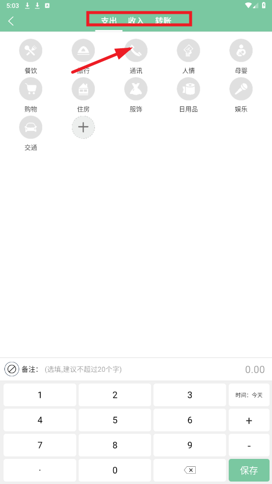 轻便记账本app