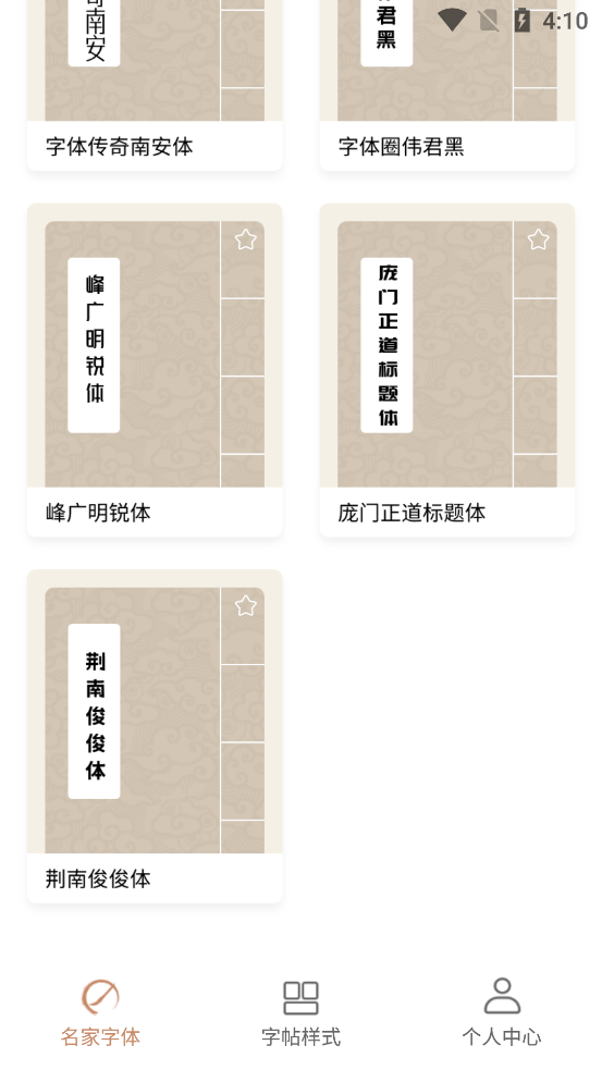 书法临帖练字掌上必备