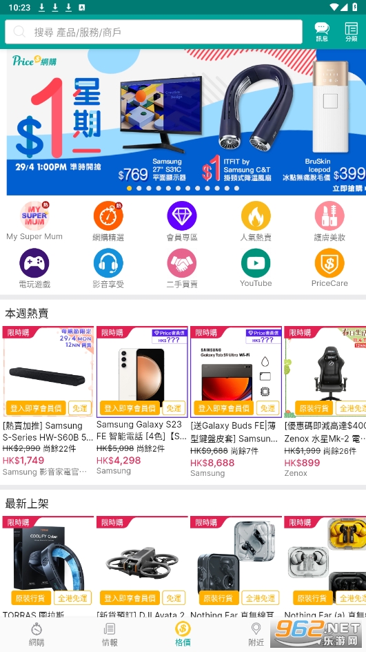 price香港价格网app price香港价格网app