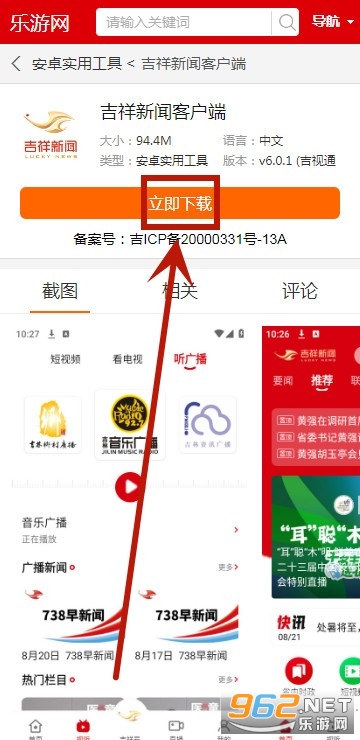 吉祥新闻客户端