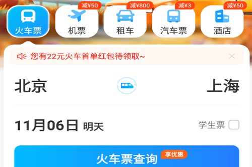 铁行火车票12306手机版 铁行火车票12306手机版