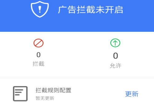 广告拦截神器
