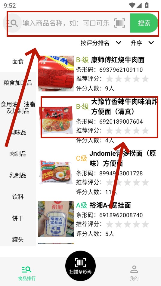 扫描配料表软件 扫描配料表软件