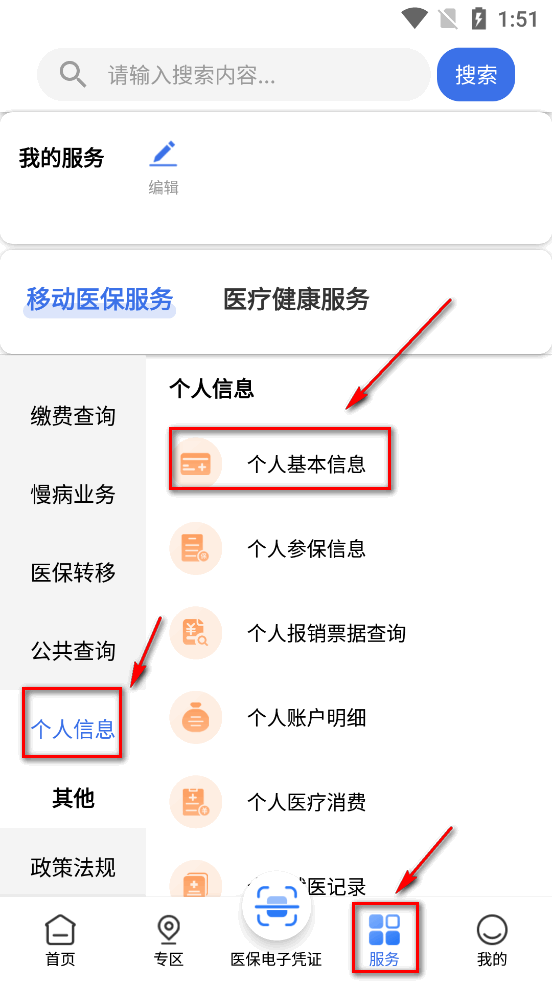 广西医保app 广西医保app