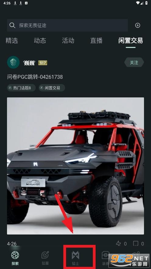 猛士汽车app