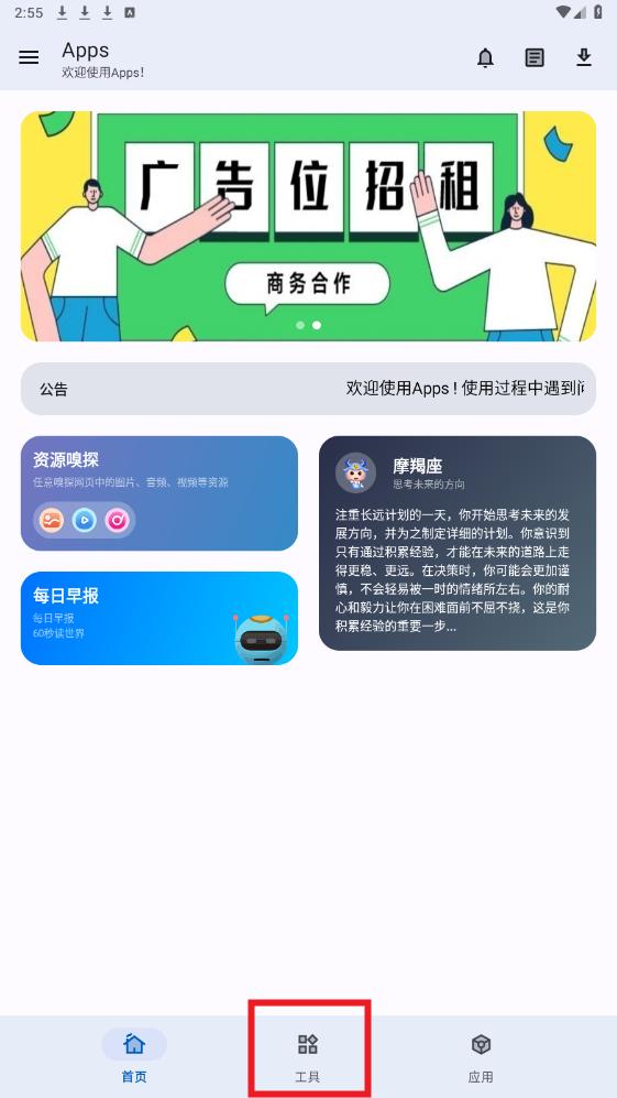 Apps软件库