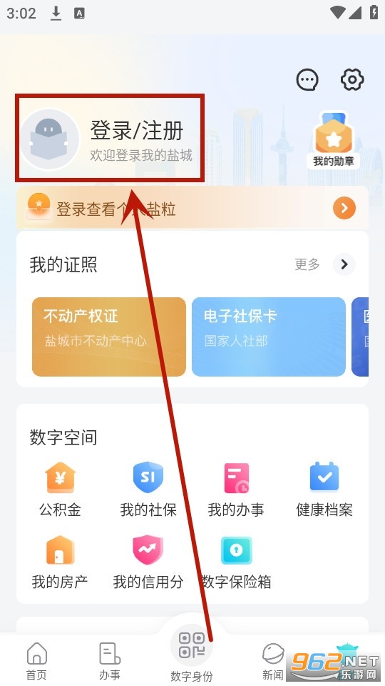 我的盐城app
