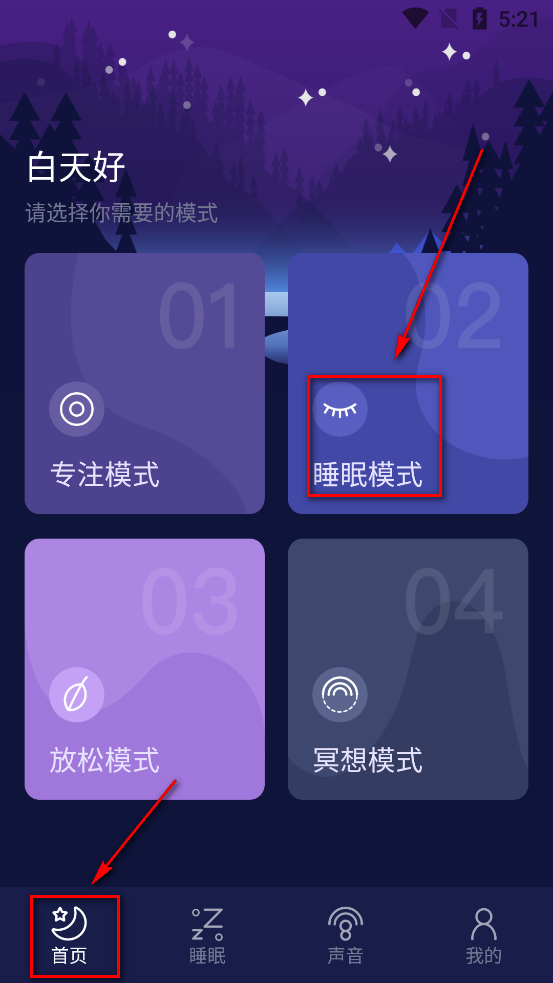 守护睡眠白噪音app