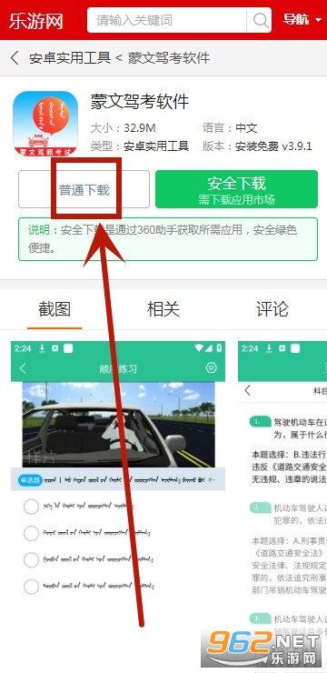 蒙文驾考软件