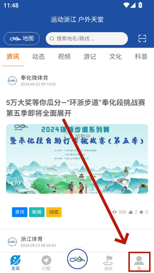 环浙步道app 环浙步道app