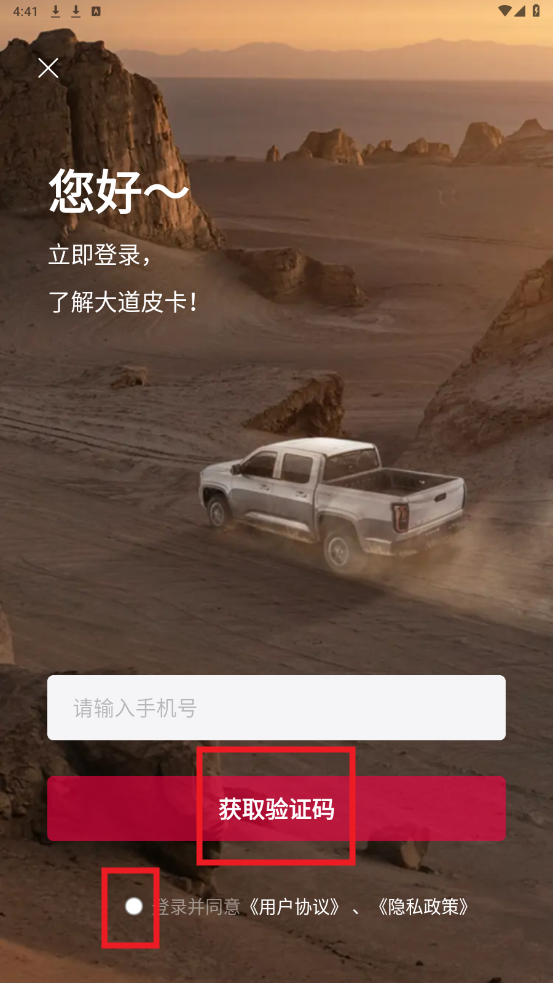 江铃大道app