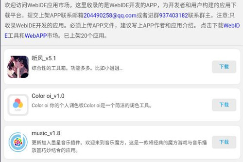 WebAPP开发平台