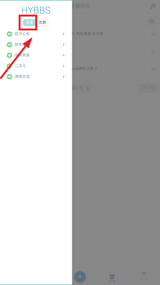 奇遇社区软件app