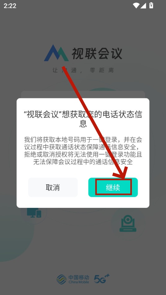 视联会议app