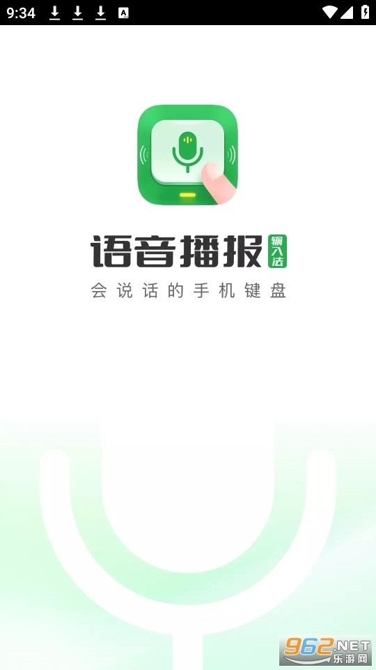 语音播报输入法免费版 语音播报输入法免费版