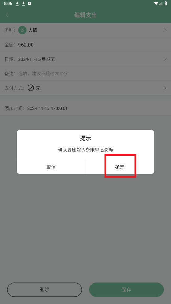 轻便记账本app