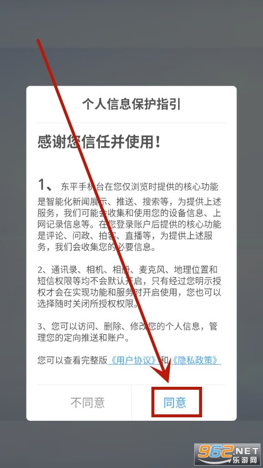 东平手机台app
