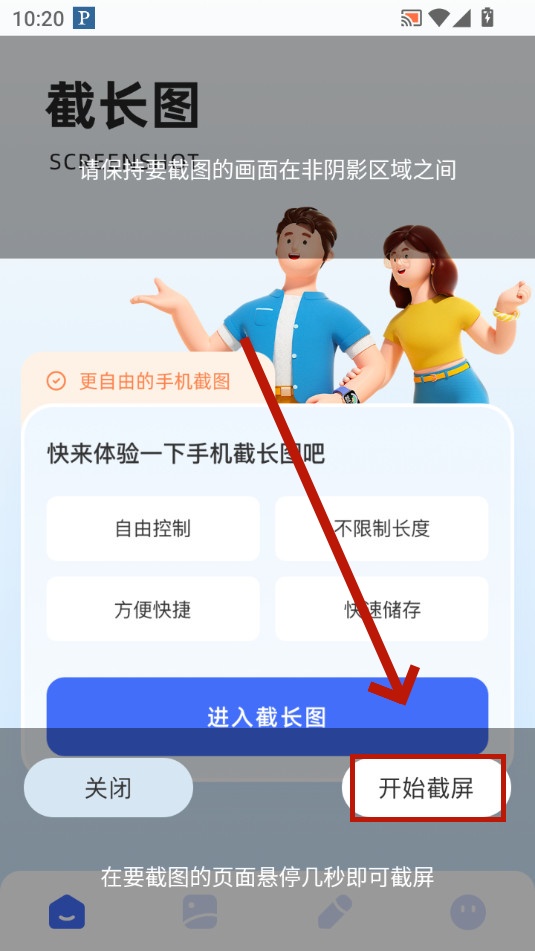 picsew长截图app picsew长截图app