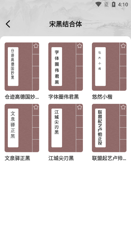 书法临帖练字掌上必备