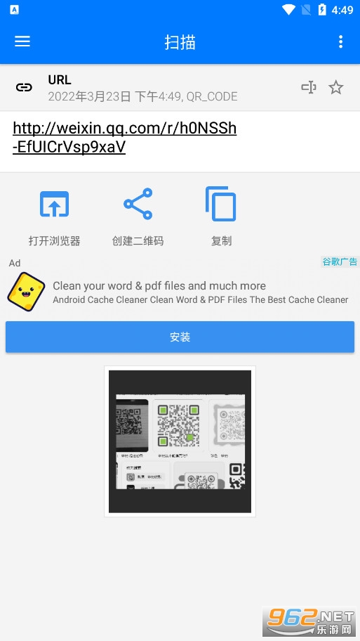 QR二维码条形码扫描仪