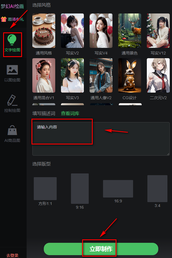 梦幻AI绘图画app