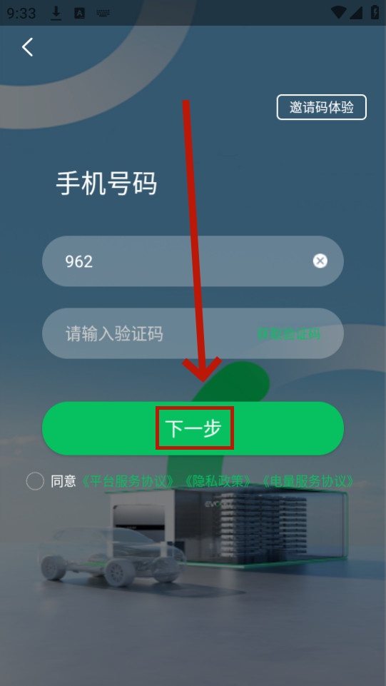 evogo换电站