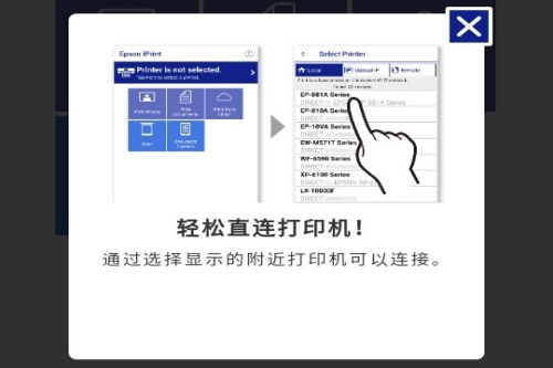 爱普生云打印