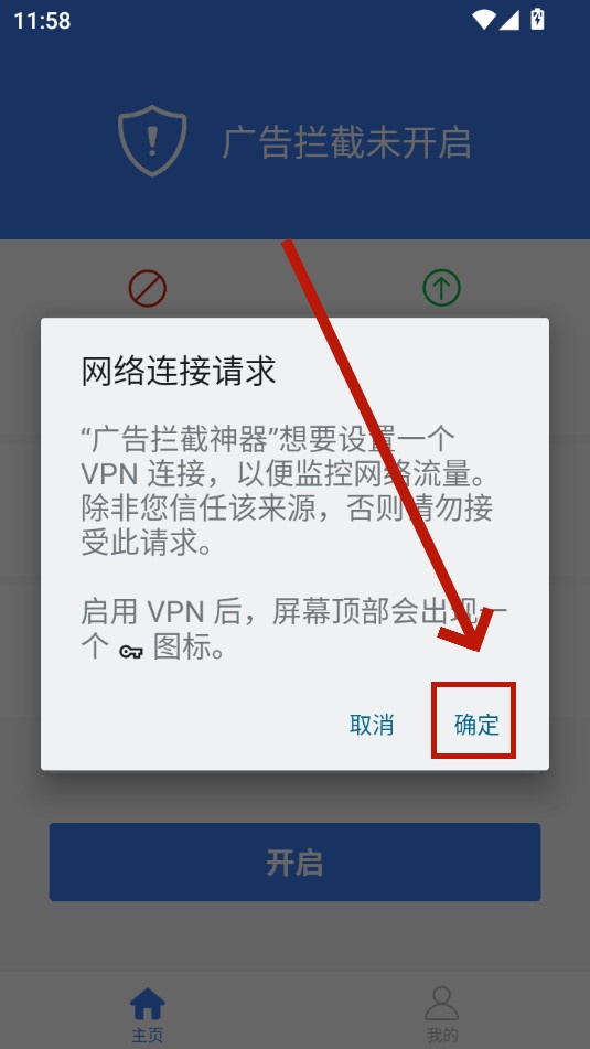 广告拦截神器