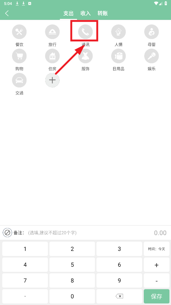 轻便记账本app