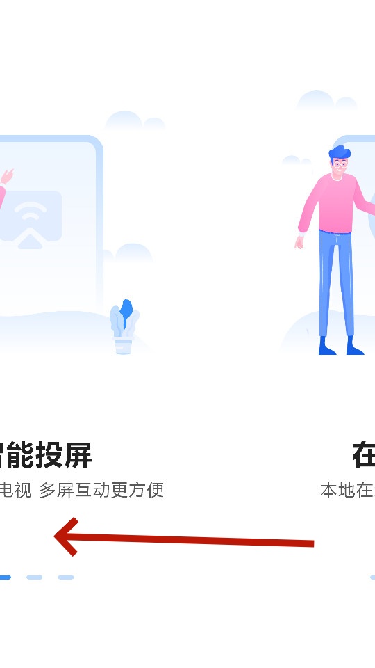 屏幕投影助手