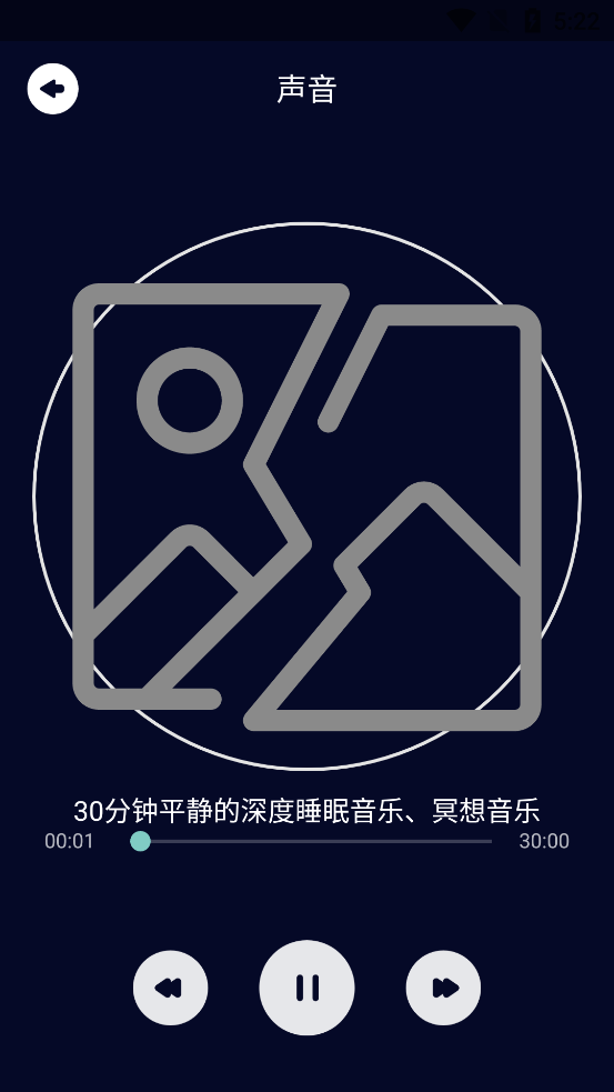 守护睡眠白噪音app