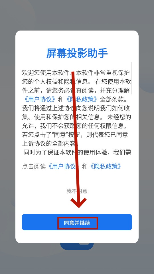 屏幕投影助手