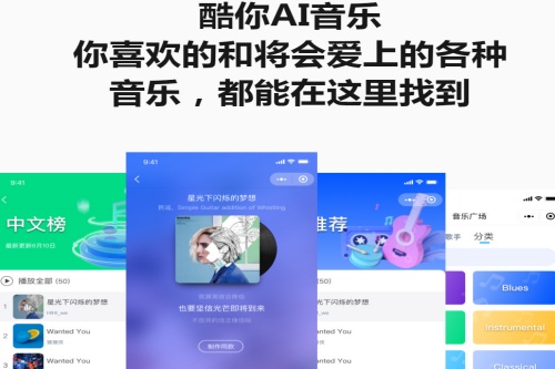 酷你AI音乐