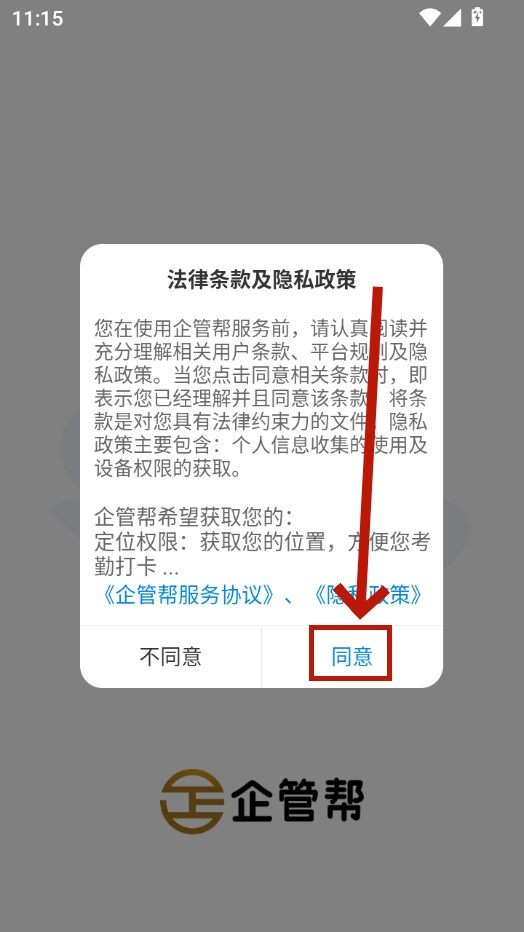 企管帮app