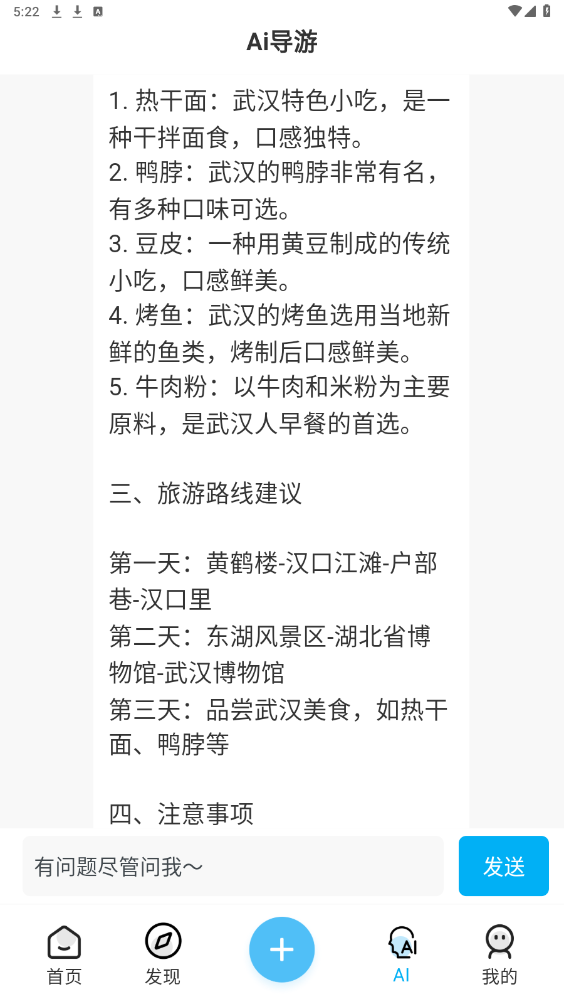 足迹时光机免费