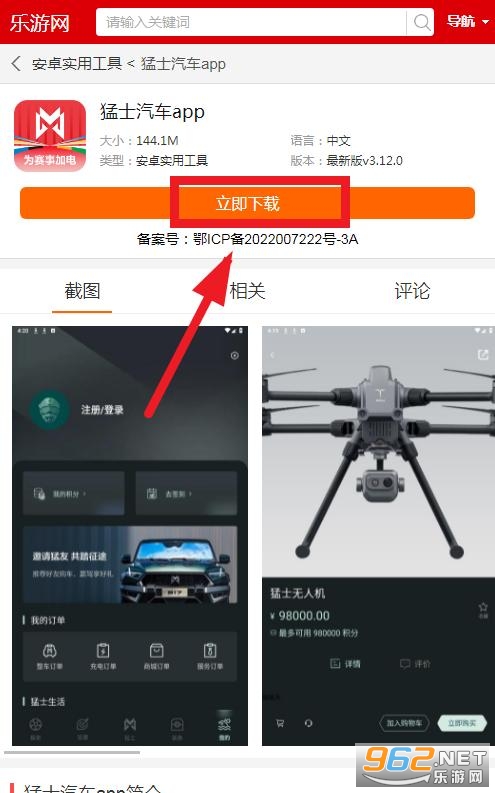 猛士汽车app