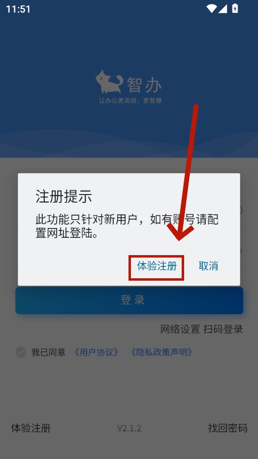 智办app