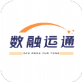 数融运通