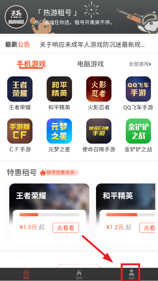 热游租号