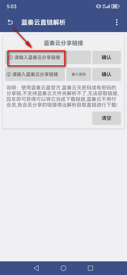 蓝奏云解析app