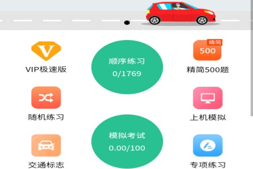 蒙文驾考软件