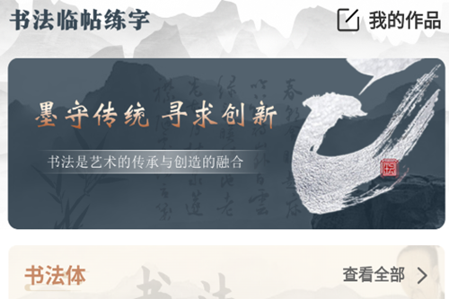 书法临帖练字掌上必备
